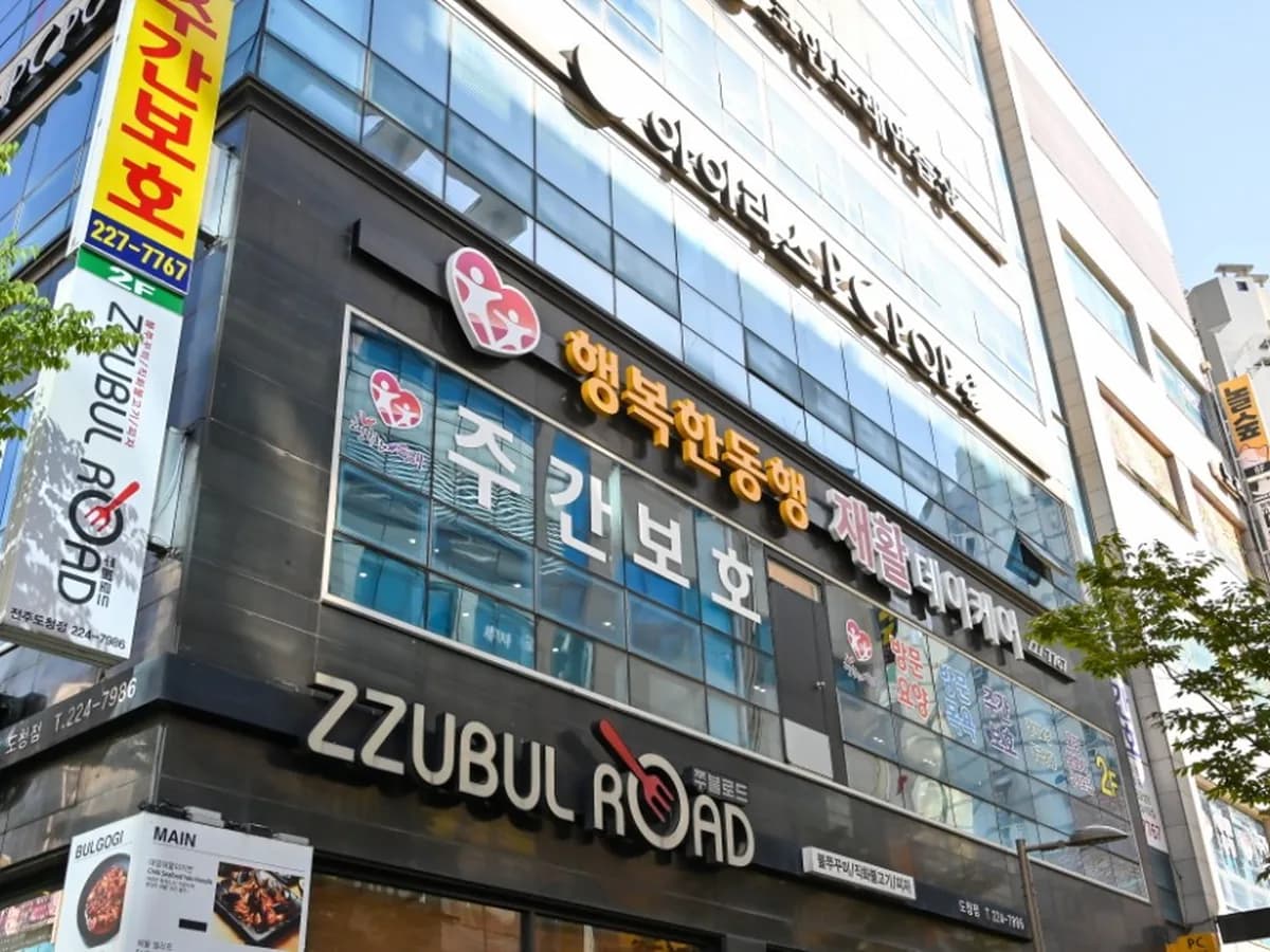 행복한동행재활데이케어 이미지 1