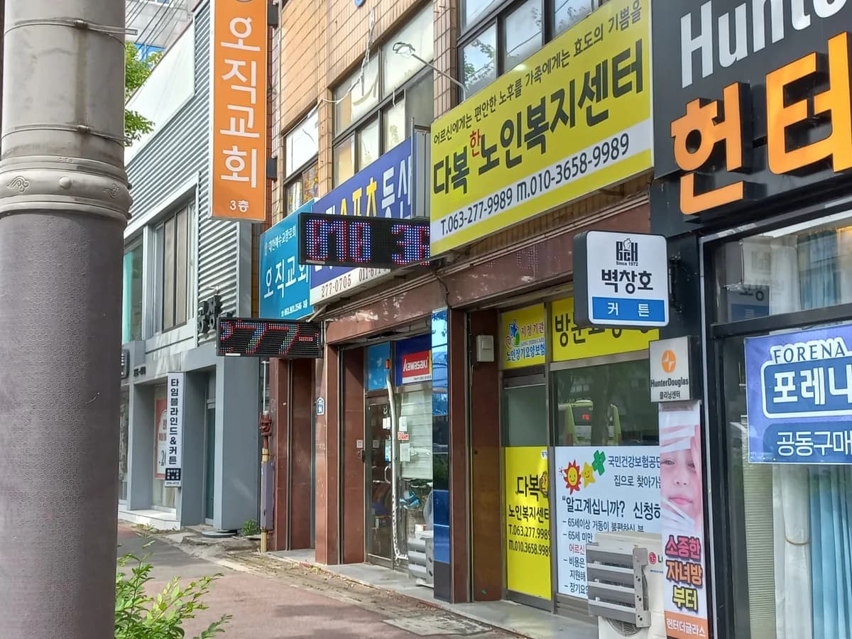 다복한노인복지센터 이미지 1