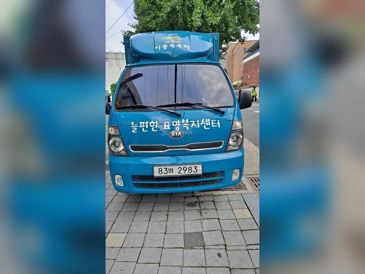늘편한 요양복지센터 이미지 1