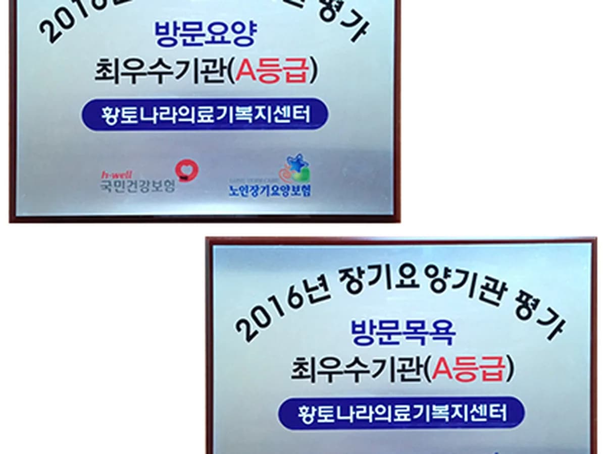 황토나라의료기복지센터 이미지 7
