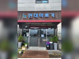현대의료기