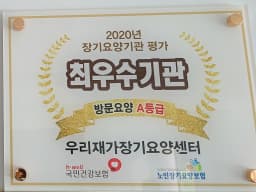 우리재가장기요양센터