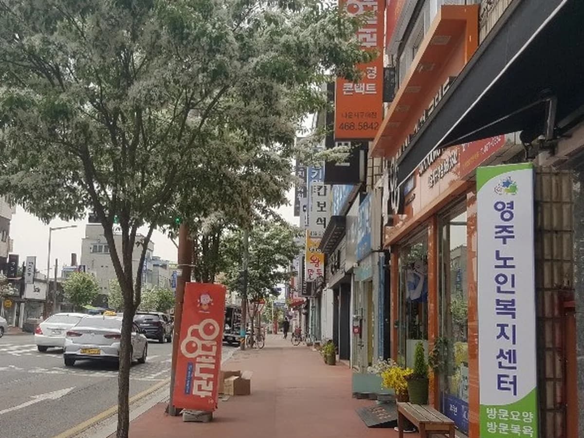 영주노인복지센터 이미지 7