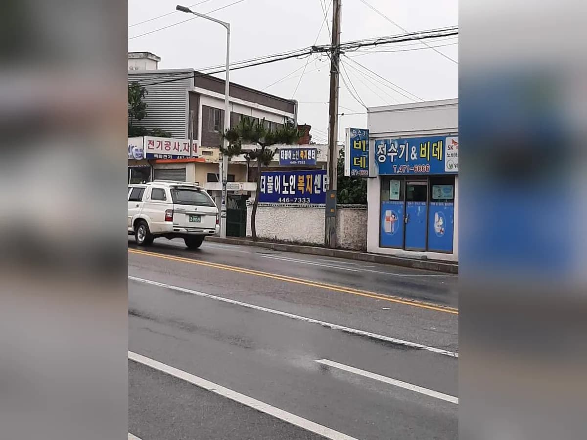 더불어노인복지센터 이미지 2