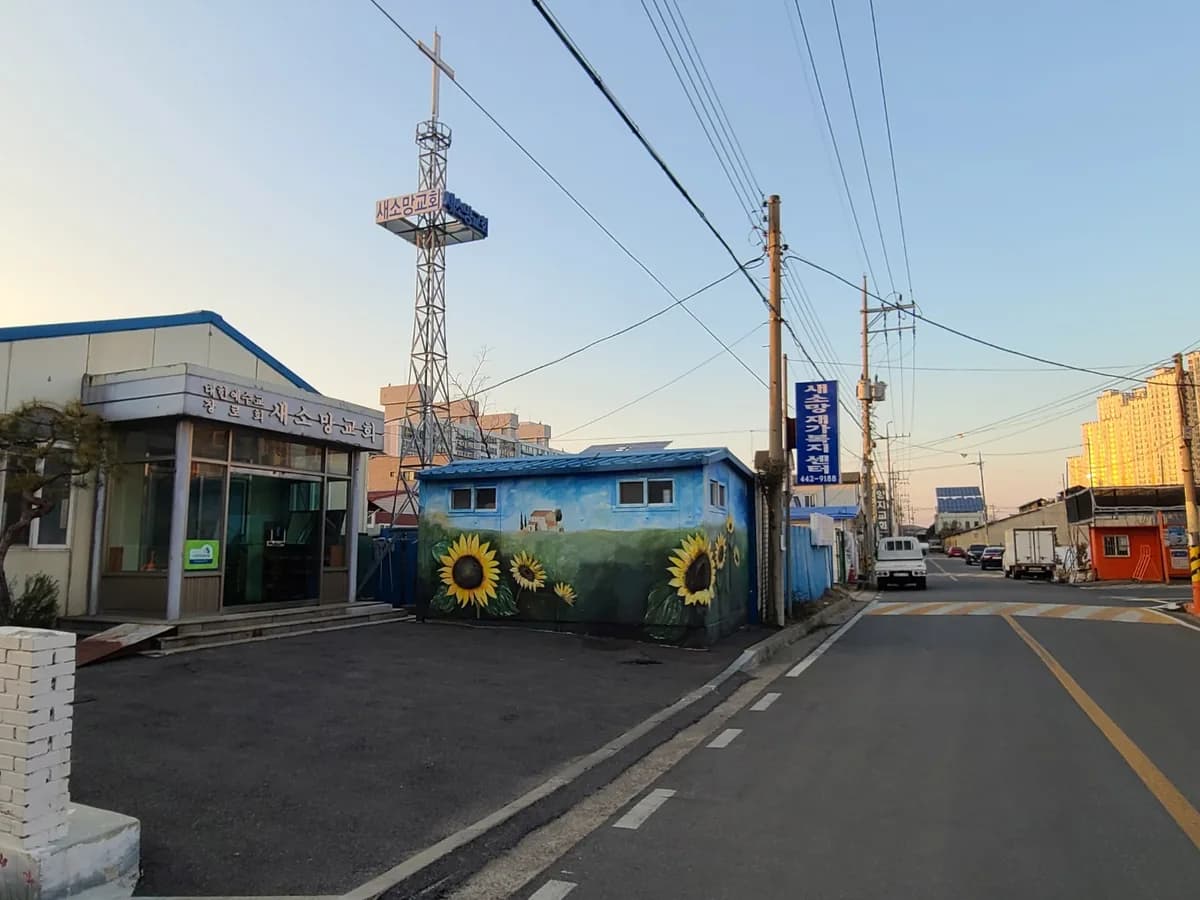 새소망재가복지센터 이미지 3