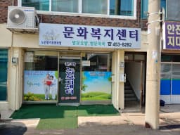 문화복지센터