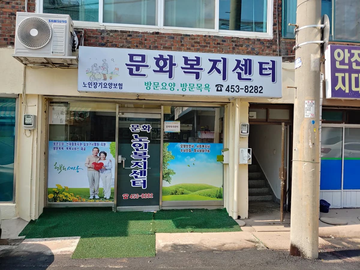 문화복지센터 이미지 1