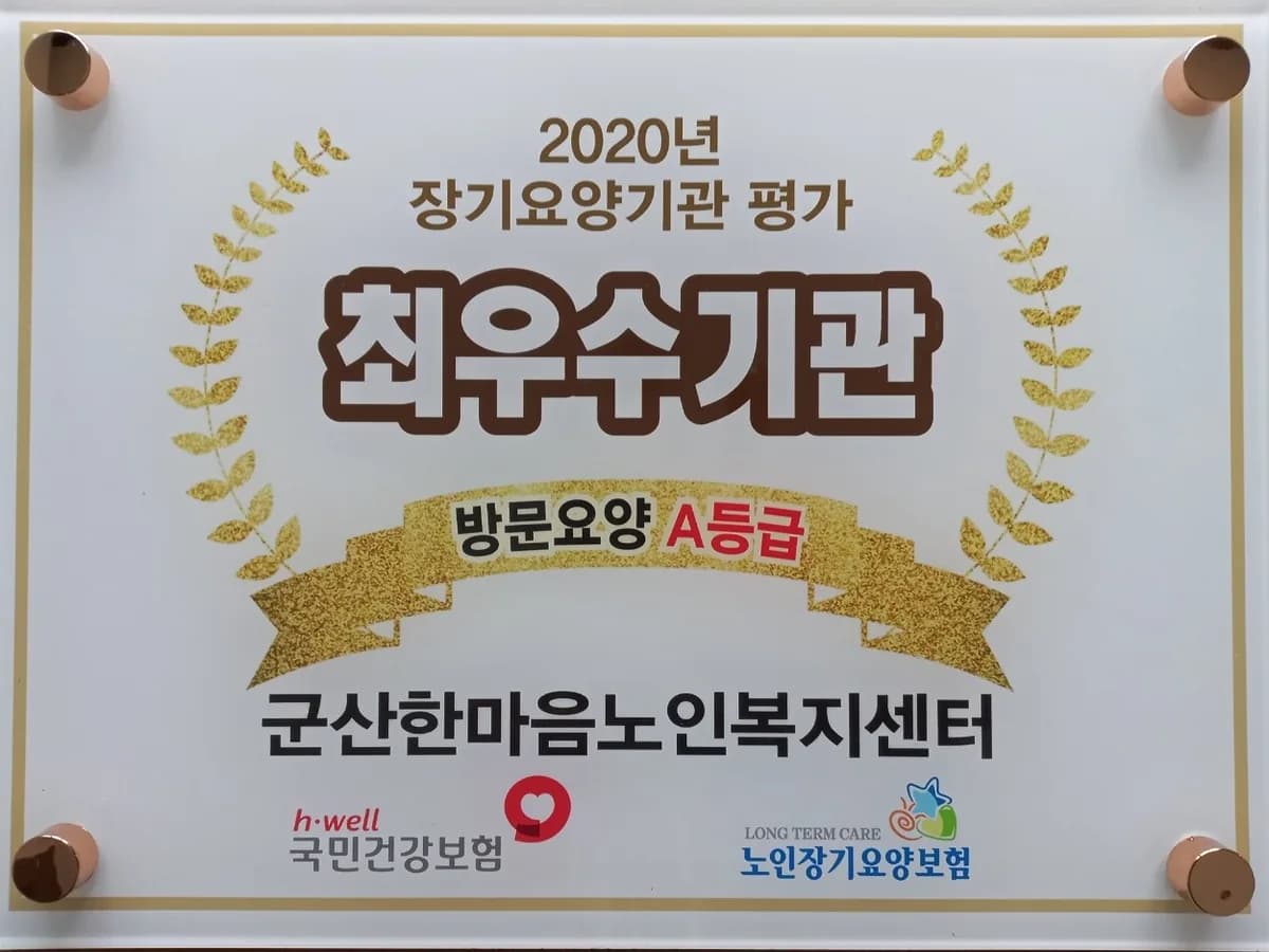 군산한마음노인복지센터 이미지 2