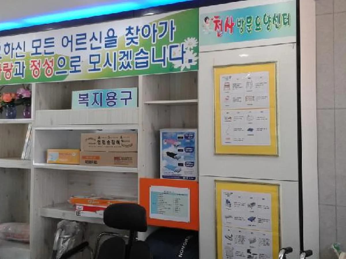 군산천사방문요양센터 이미지 7