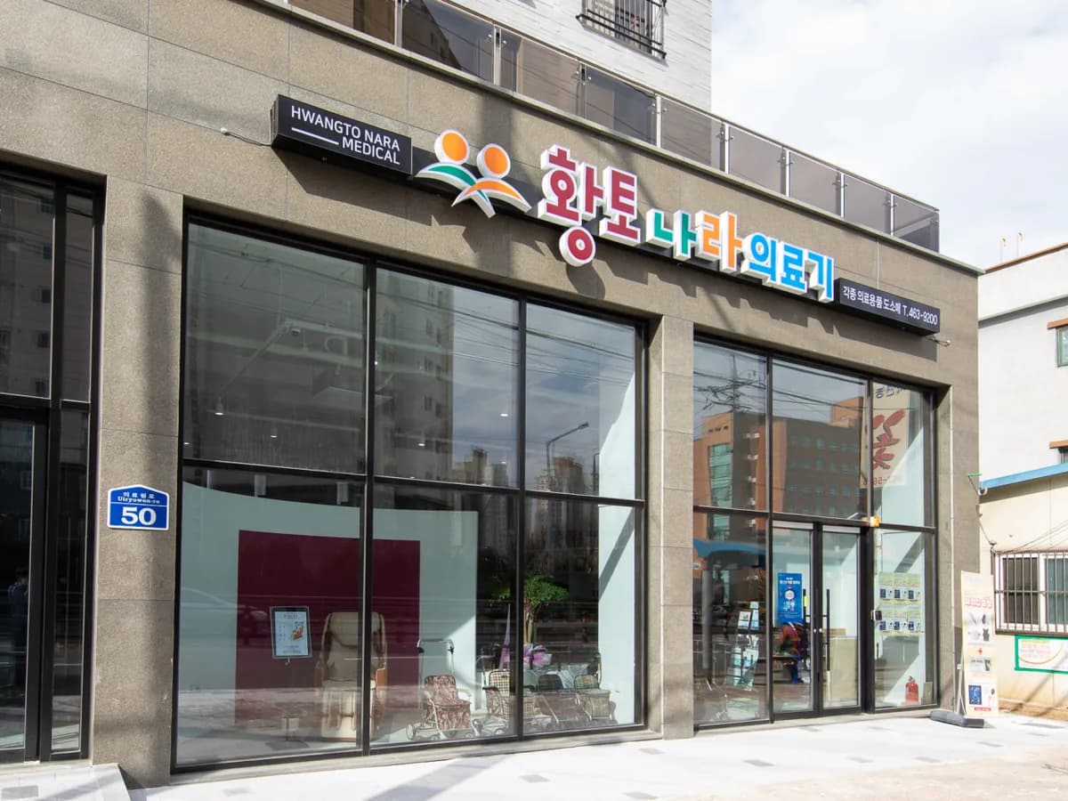 (유) 황토나라 이미지 1