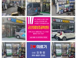 군산의료보조공학센터