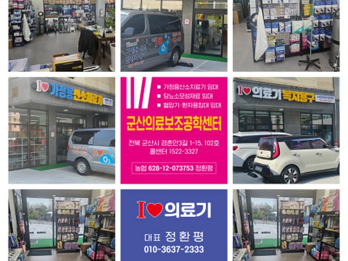 군산의료보조공학센터 이미지 1