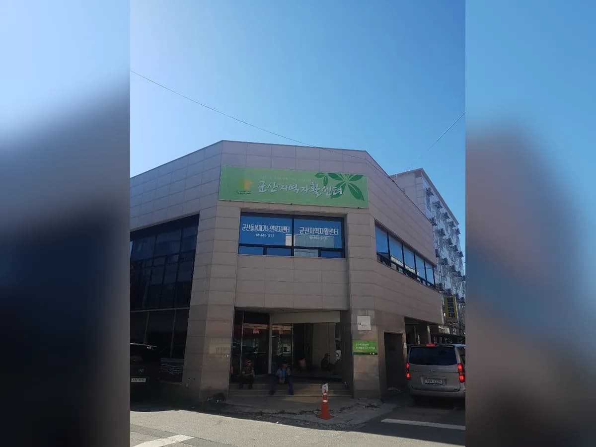 군산돌봄재가노인복지센터 이미지 6