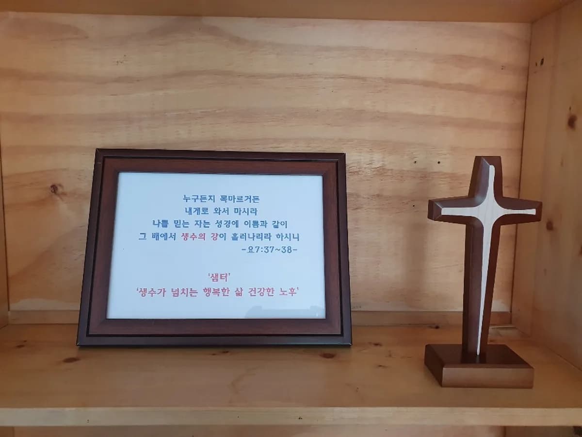 샘터재가노인복지센터 이미지 3