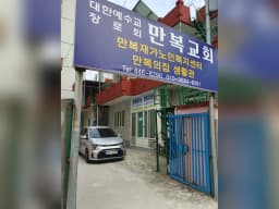 만복재가노인복지센터