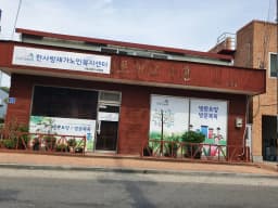 한사랑재가노인복지센터