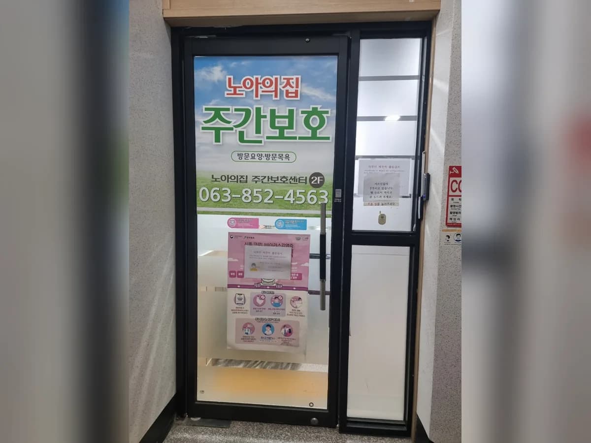 노아의집 이미지 1