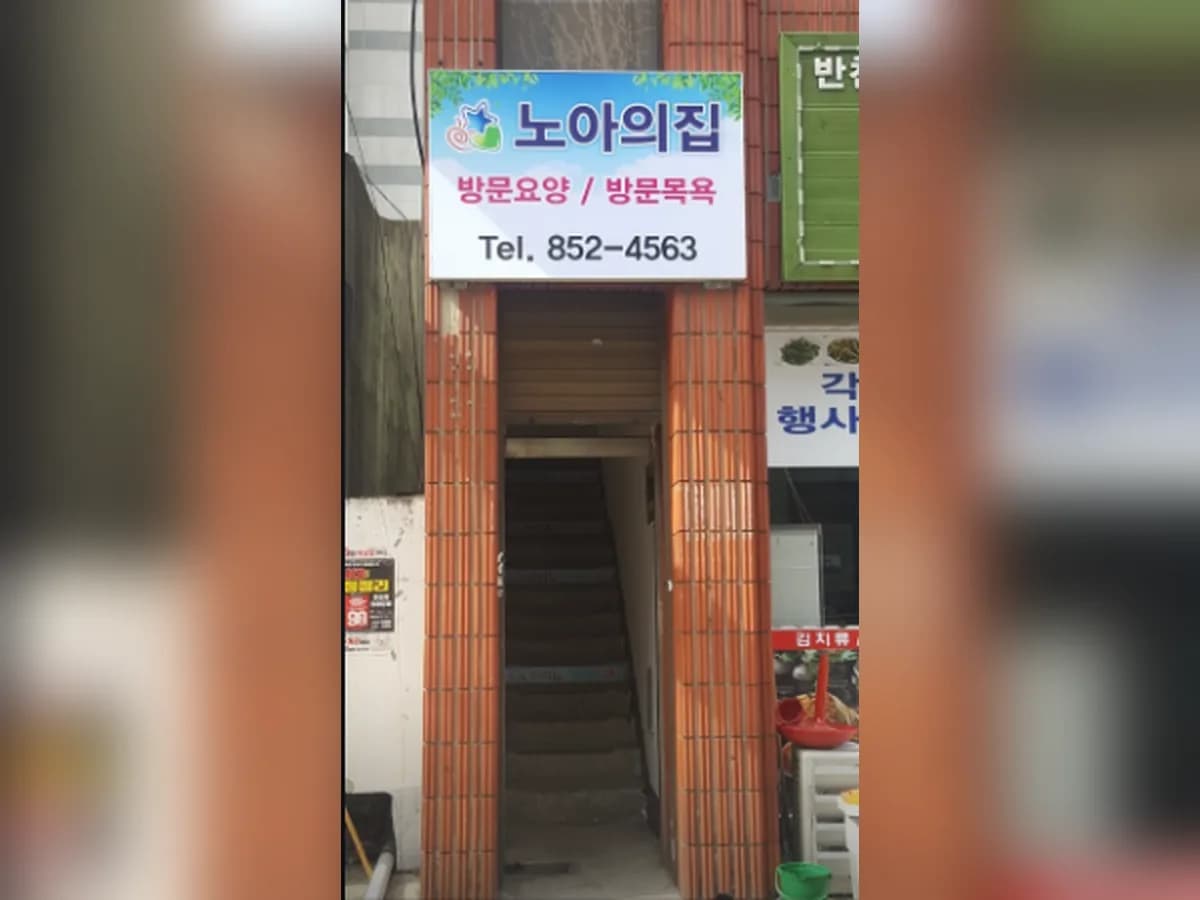 노아의집 이미지 5