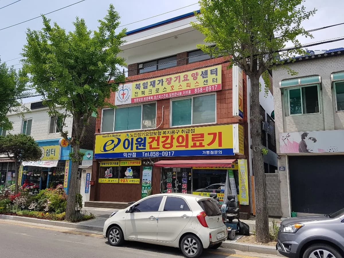 북일재가장기요양센터 이미지 1