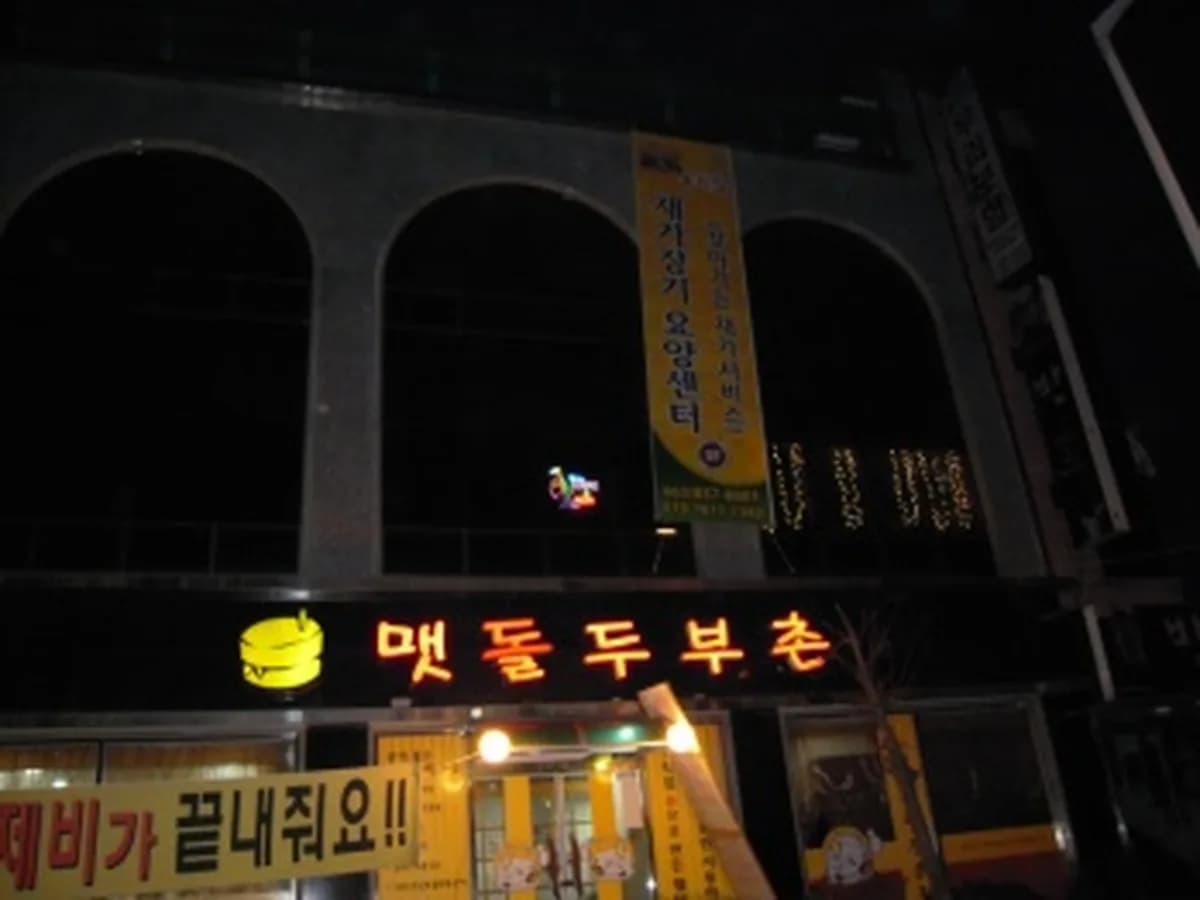 우리집재가장기요양센터 이미지 3