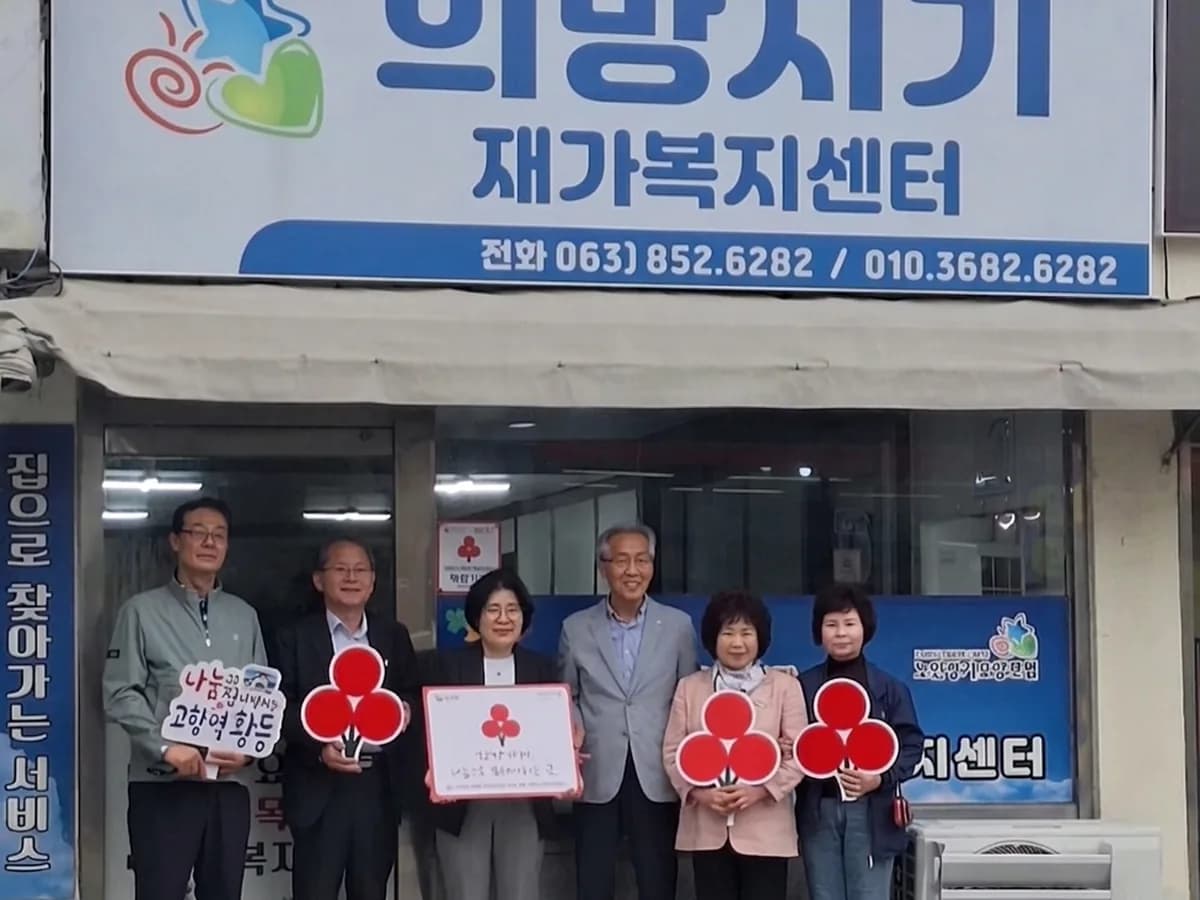 희망지기재가복지센터 이미지 3
