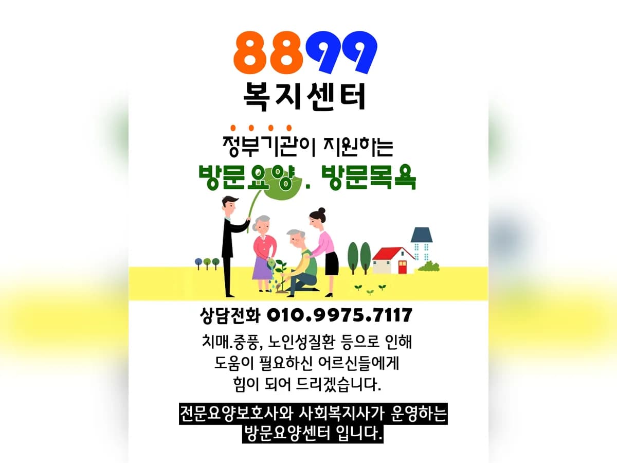 8899복지센터 이미지 3