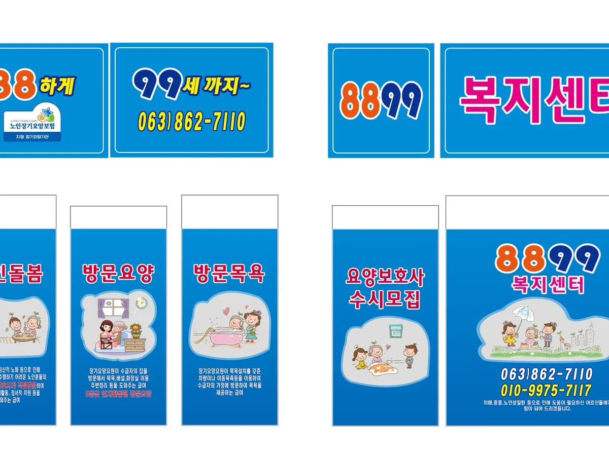 8899복지센터 이미지 4