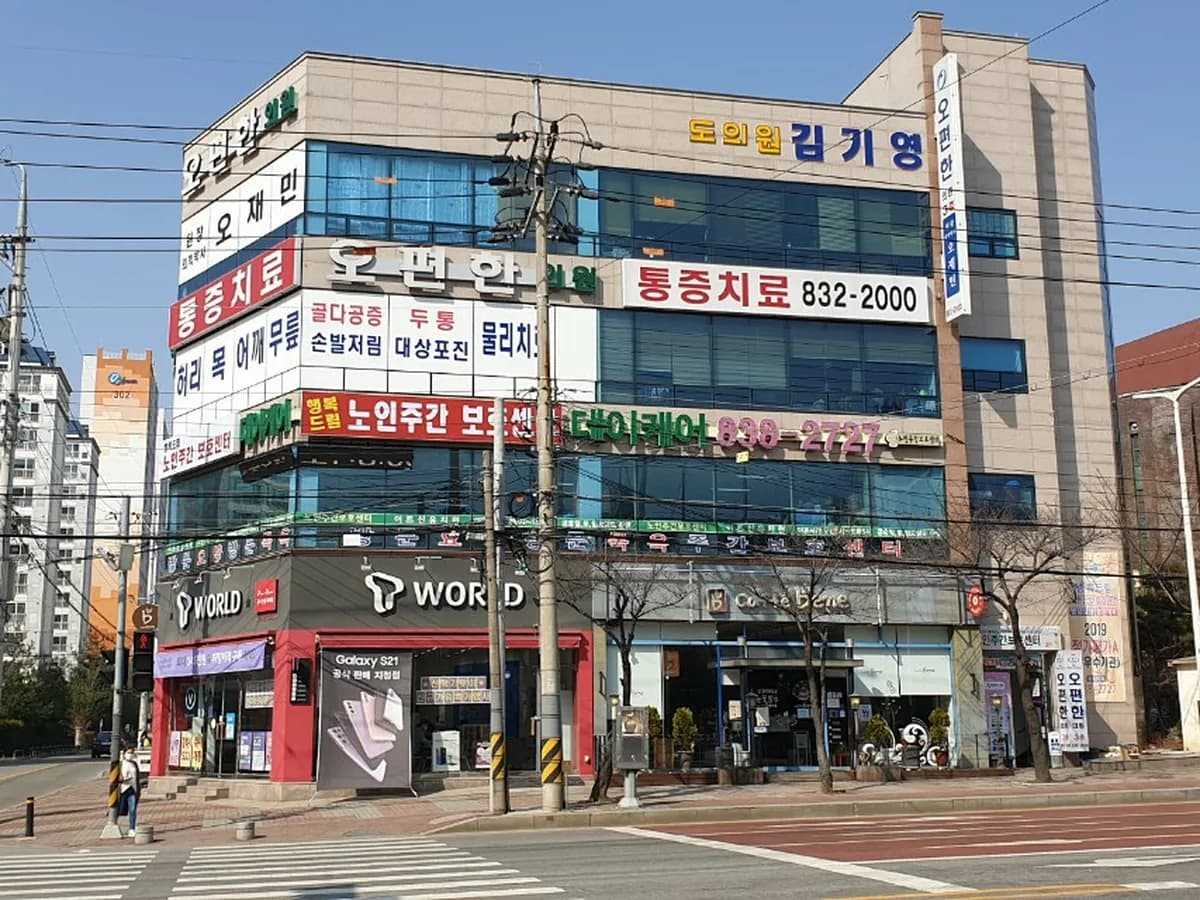 행복드림데이케어 이미지 1