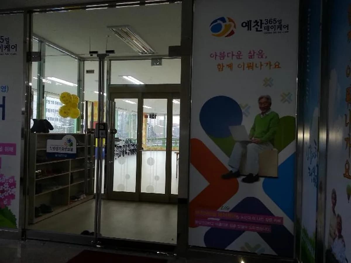 행복드림데이케어 이미지 7