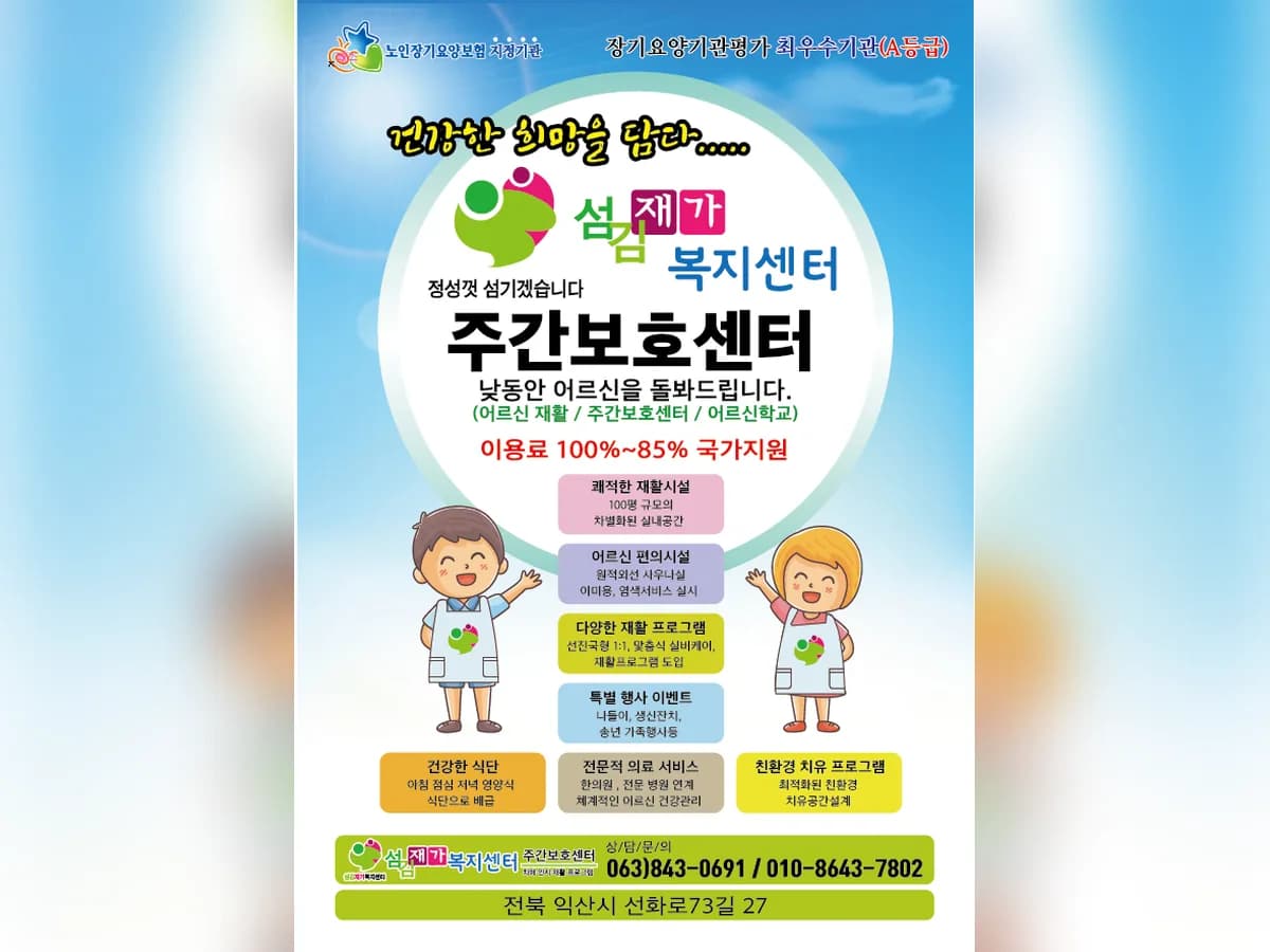 섬김재가복지센터 이미지 1