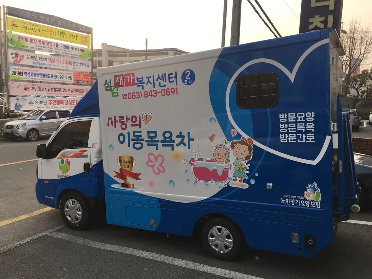 섬김재가복지센터 이미지 2