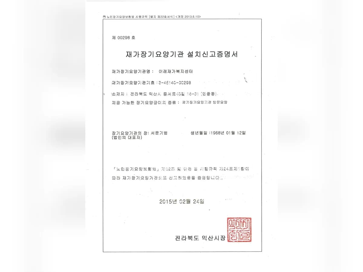 이레재가복지센터 이미지 1