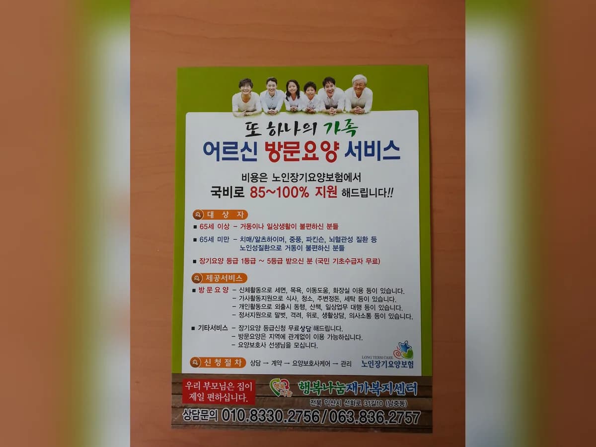 행복나눔재가복지센터 이미지 2