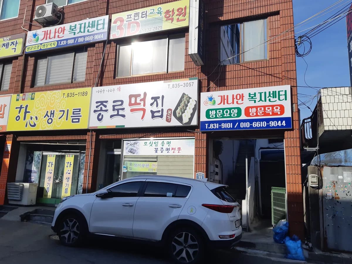 가나안복지센터 이미지 1