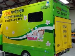 사랑채움재가복지센터