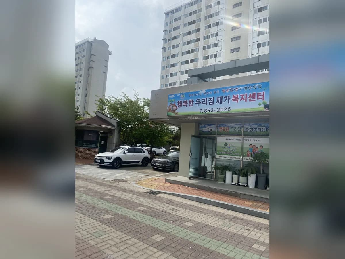 행복한우리집재가복지센터 이미지 2