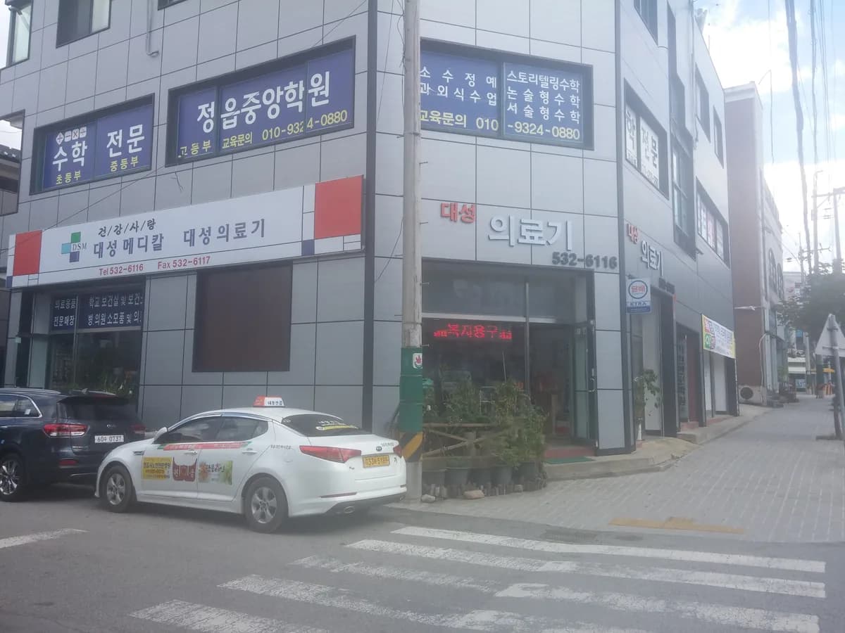 대성의료기 이미지 7