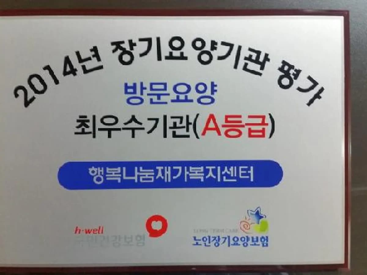 행복나눔재가복지센터 이미지 4