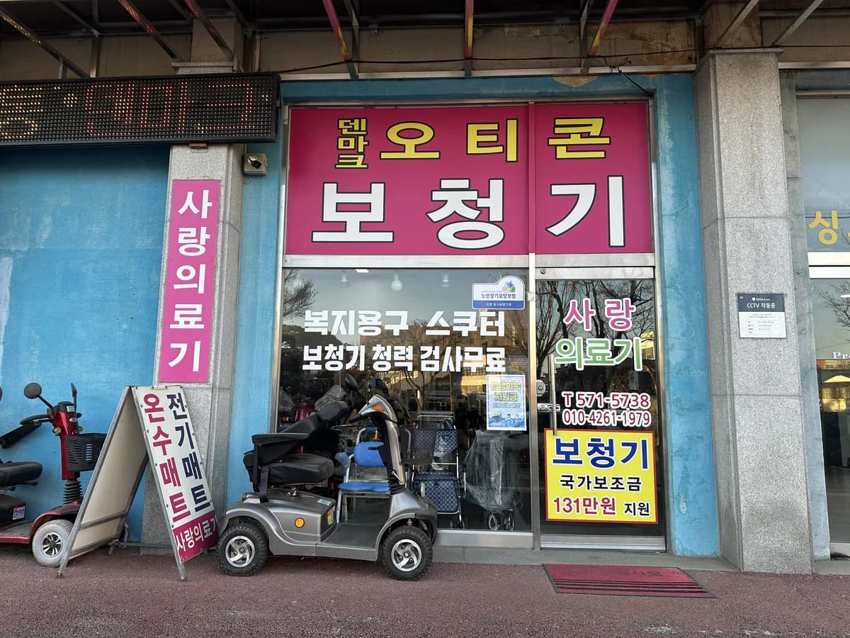사랑의료기 이미지 2