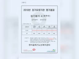 한마음재가노인복지센터