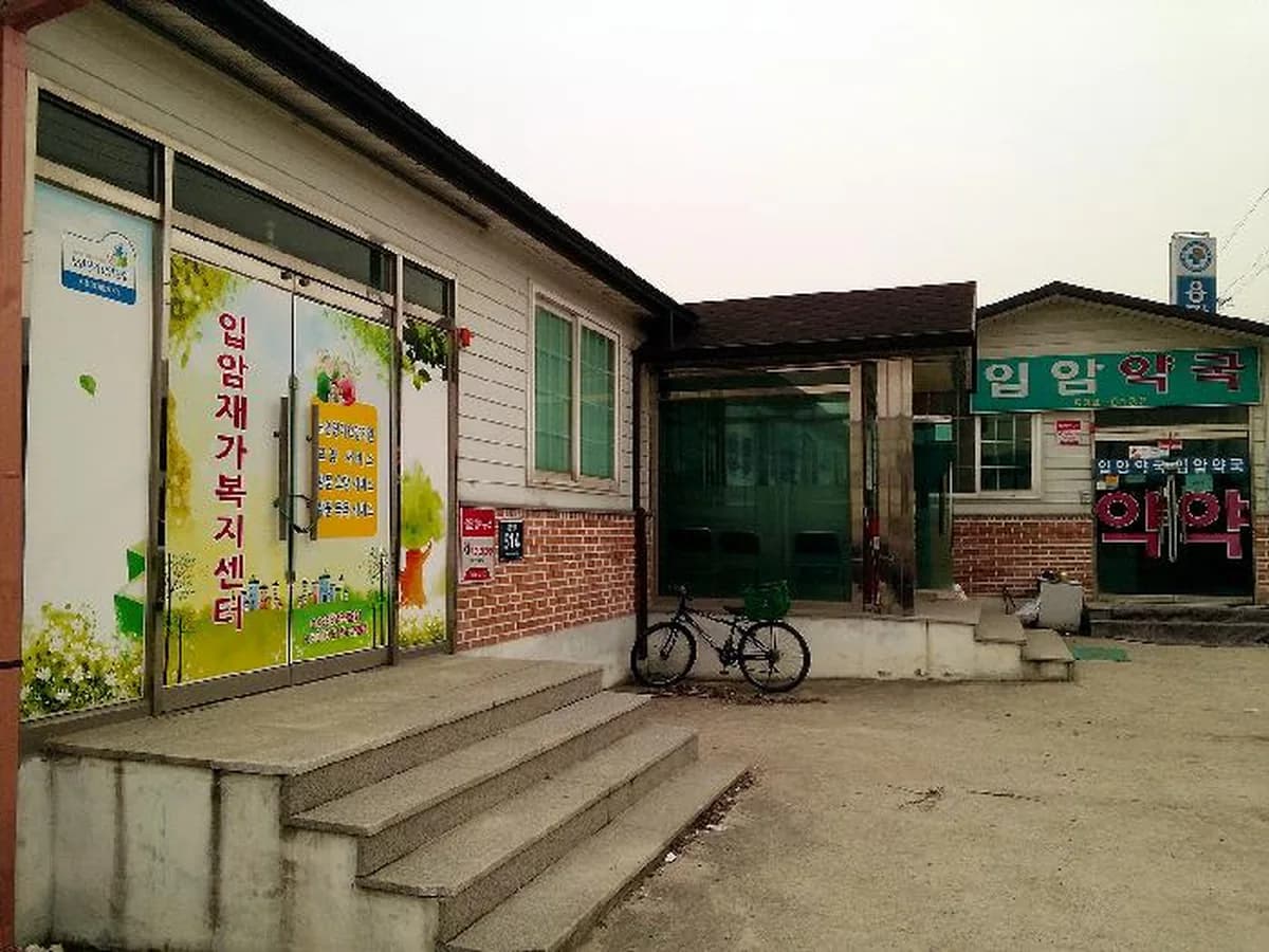 입암재가복지센터 이미지 2