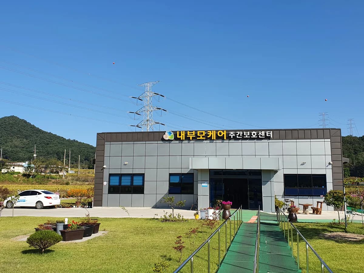 내부모케어재가복지센터 이미지 6