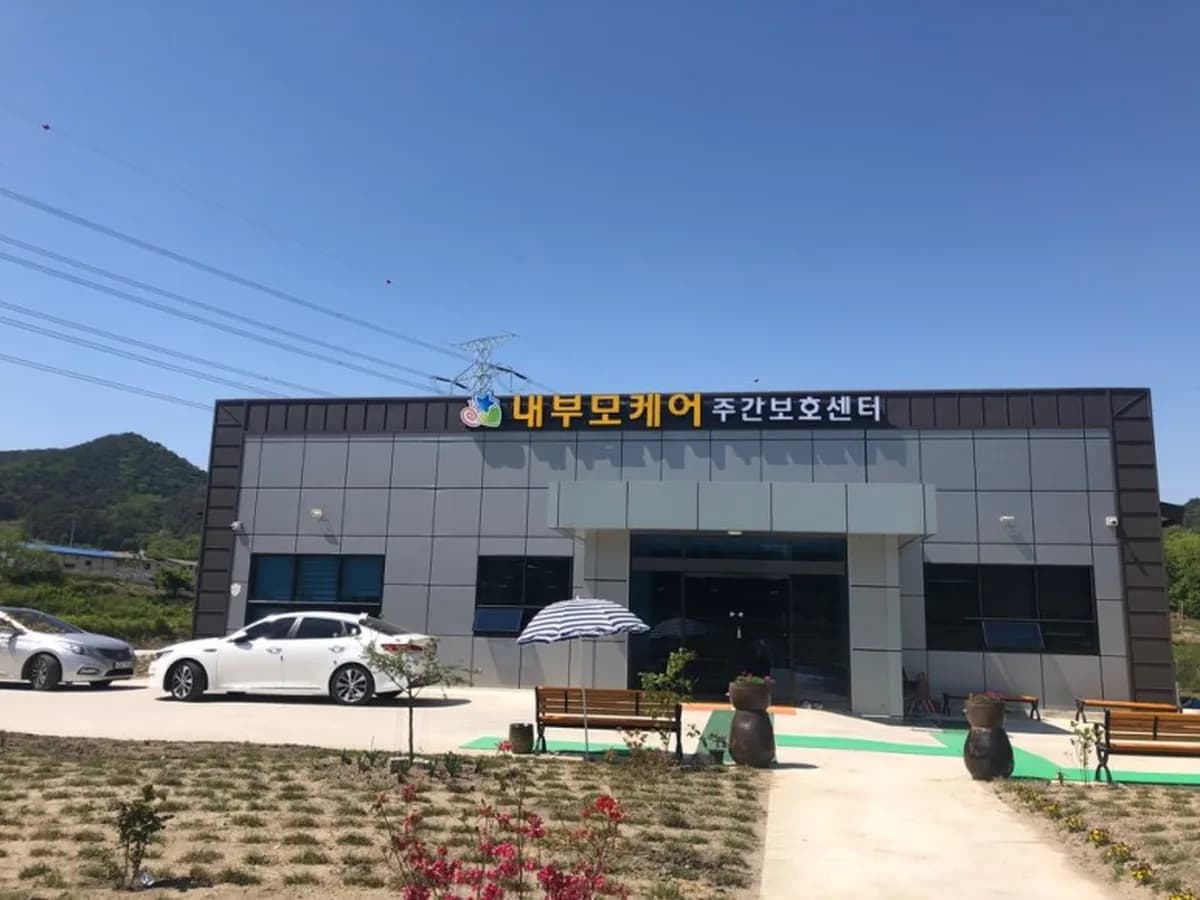 내부모케어재가복지센터 이미지 7