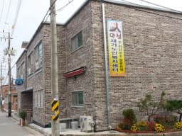 안심재가노인복지센터