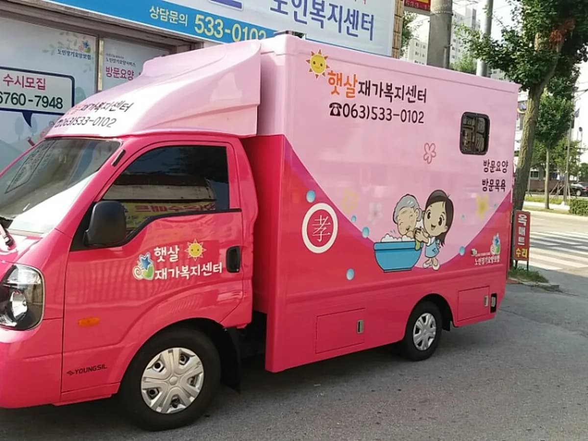 햇살재가노인복지센터 이미지 3