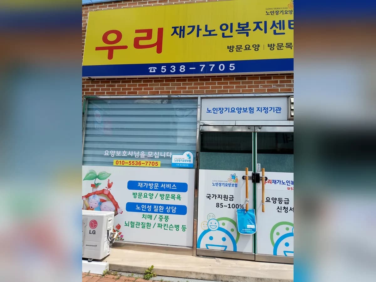 우리복지센터 이미지 2