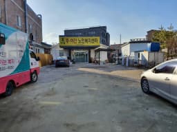 효나눔주야간노인복지센터