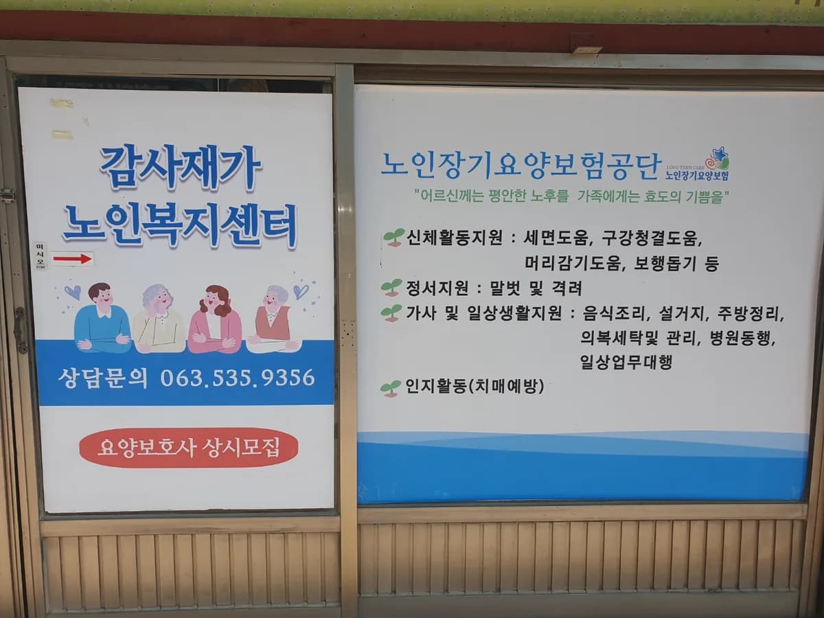 감사재가노인복지센터 이미지 3