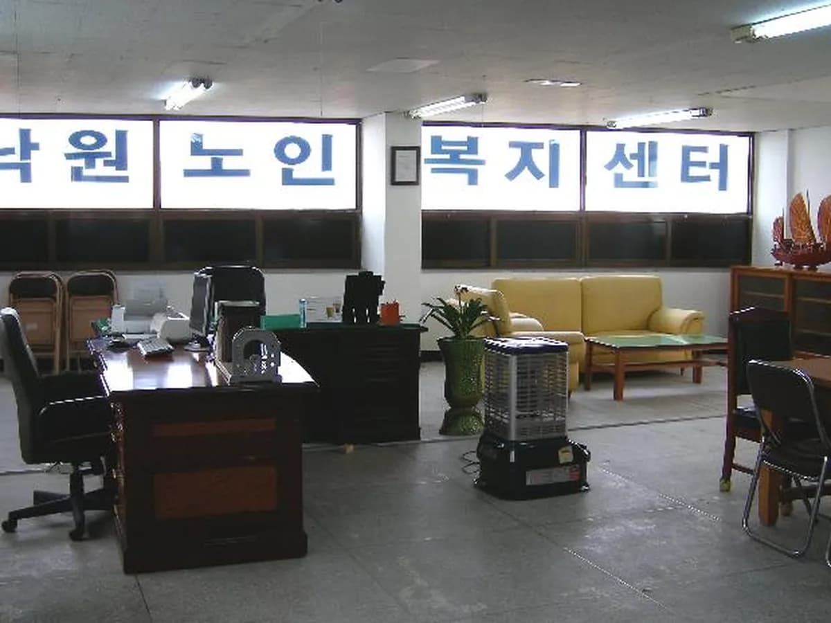 낙원노인복지센터 이미지 3
