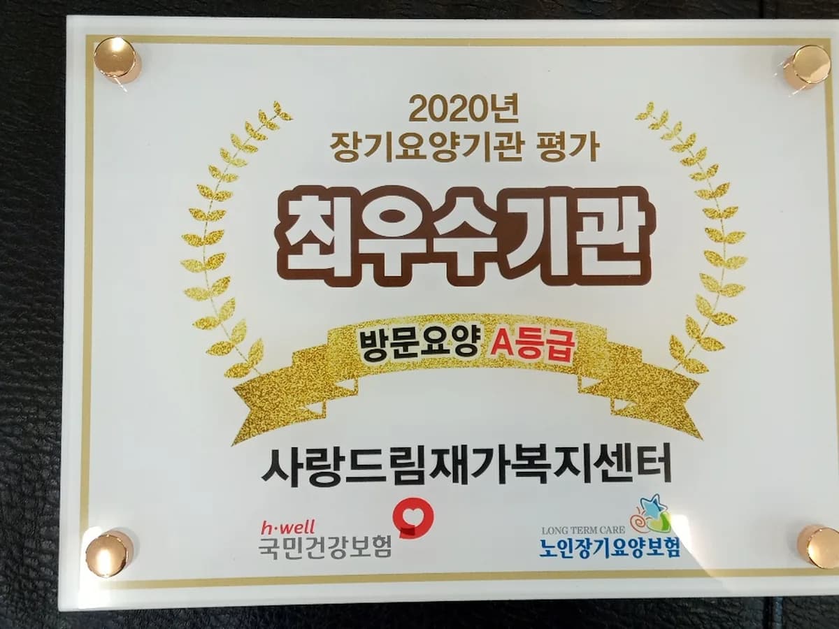 사랑드림재가복지센터 이미지 2